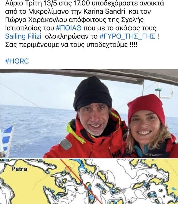 115. Ο τερματισμός  του Γύρου της Γης με το Φιλίζι